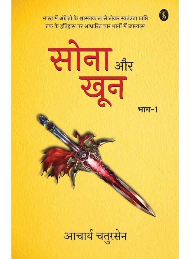 Sona Aur Khoon Volume-1 - Image 1