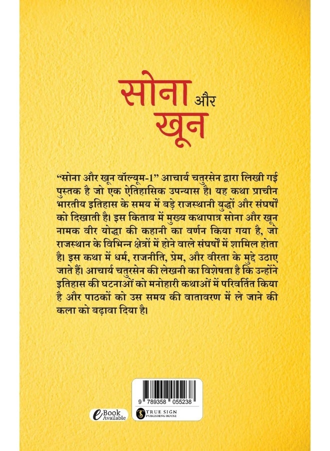 Sona Aur Khoon Volume-1 - Image 2