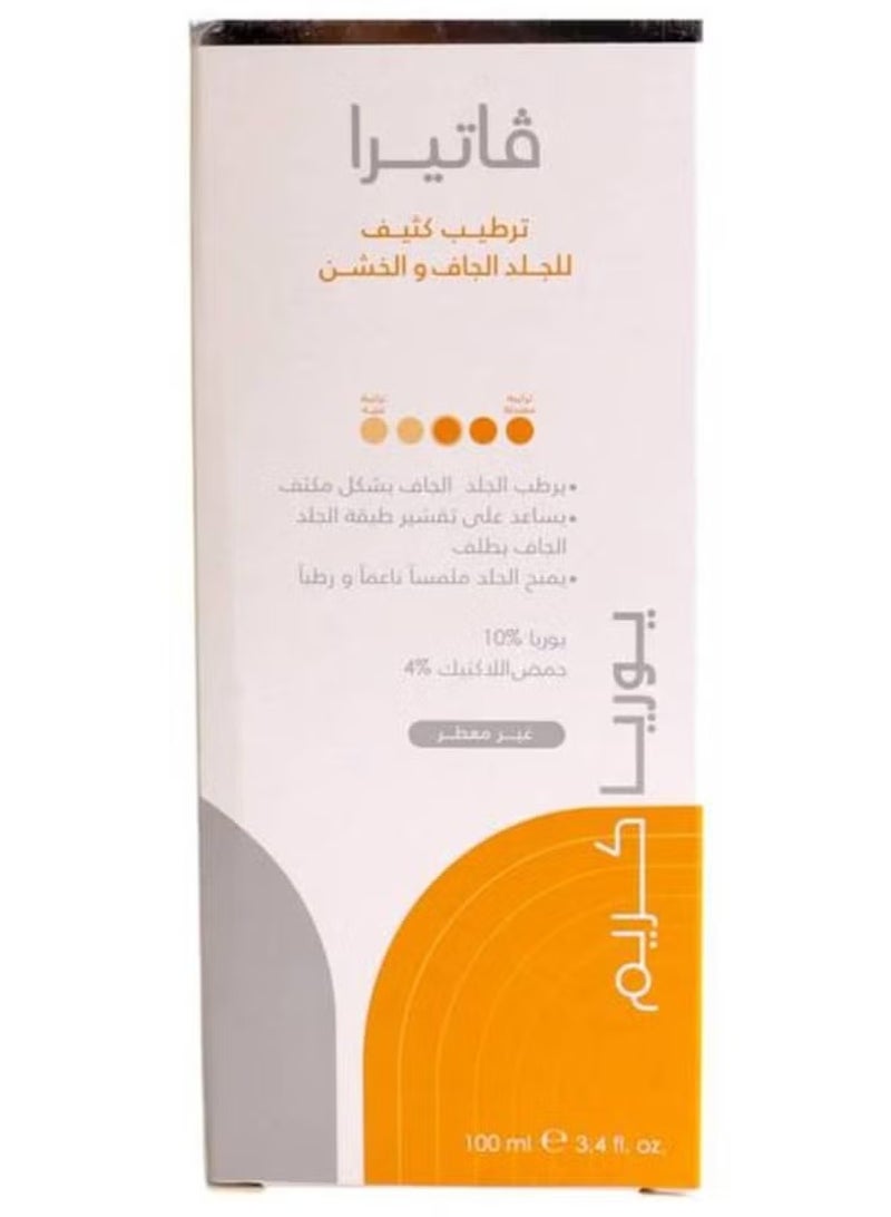 فاتيرا كريم اليوريا لتفتيح وترطيب البشره 100 مل - Image 1