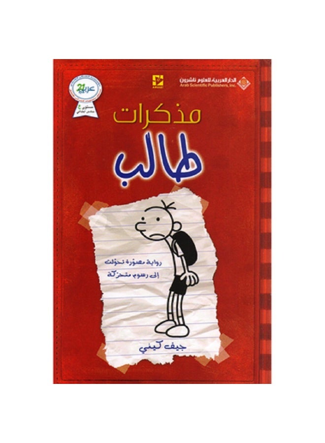 iary of a Wimpy Kid by Jeff Kinney Paperback