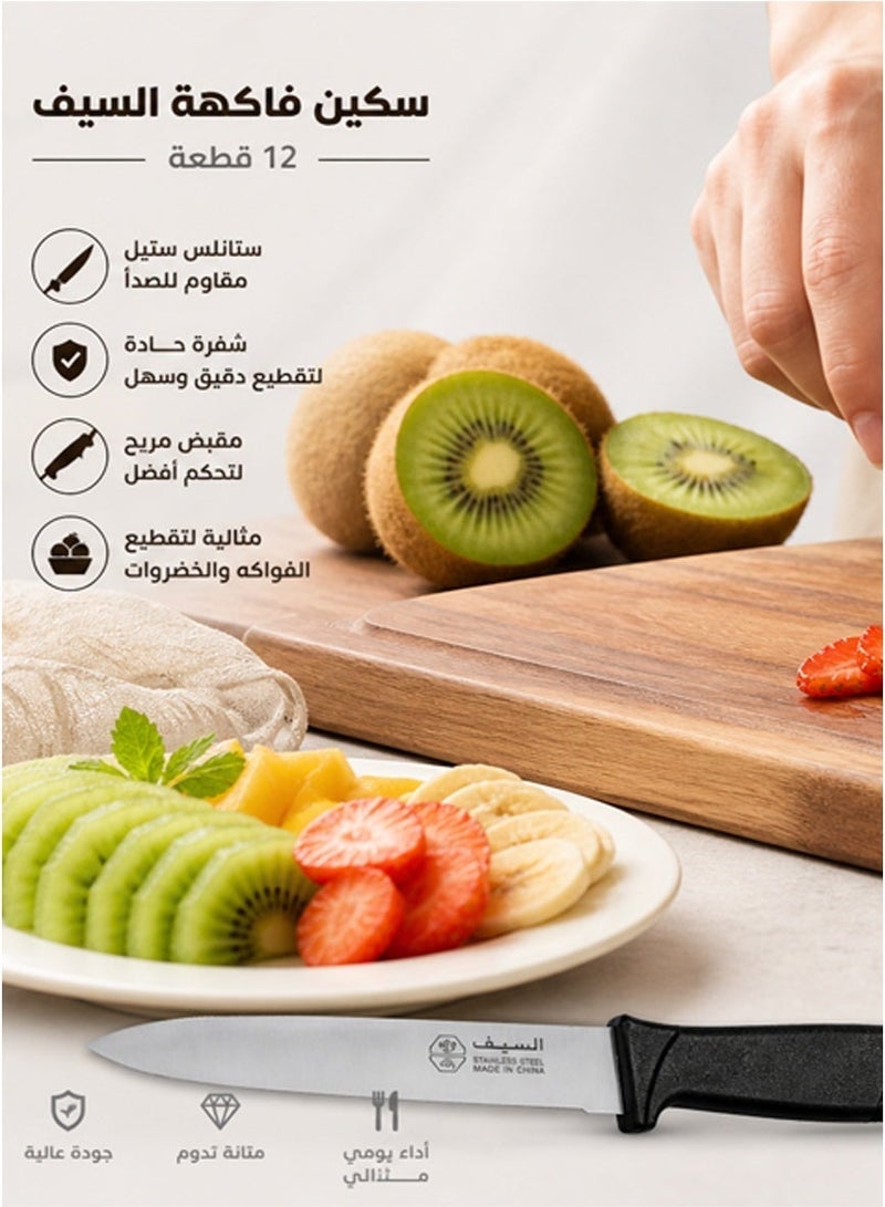 السيف  طقم سكاكين فواكه 12 قطعة – شفرات ستانلس ستيل حادة مسننة – مقبض مريح مانع للانزلاق – مثالية للاستخدام اليومي - Image 5