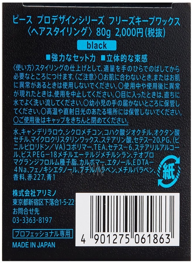 Peace Arimino Peace Pro Design Freeze Keeping Wax 2.8oz (Japan Import) - Image 3