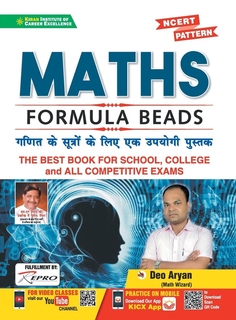 Maths Formula Beads The Best Book For School, College and All Competitive Exams (Hindi Medium) (3420)  - Image 1