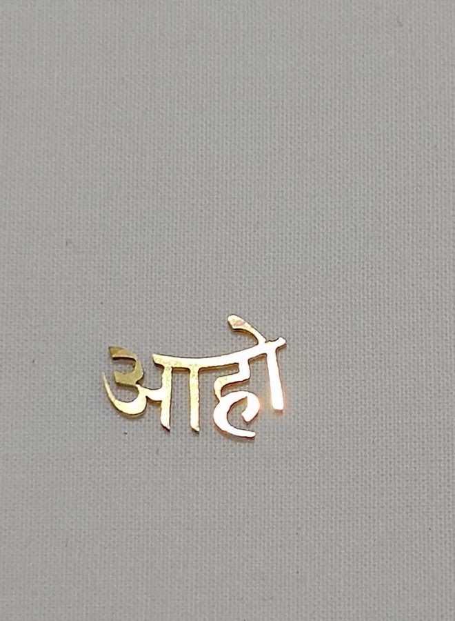 AHO, आहो, Name Cutting, Pure Brass Metal, Nath Making use, Single piece, Golden Color Lase Cutting Name - Image 3