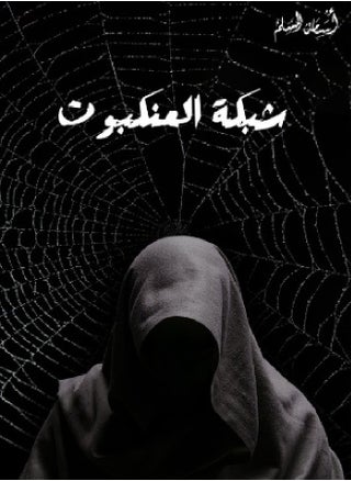 شبكة العنكبوت - pzsku/ZC19A8FEA50C96640D6E5Z/45/_/1735742589/20515b74-aa0a-406d-b5f2-f5251d2dcd28