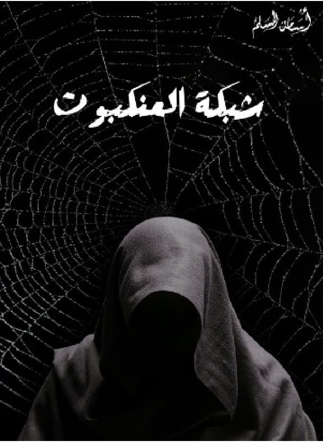 null - The Spider's Web - Image 1