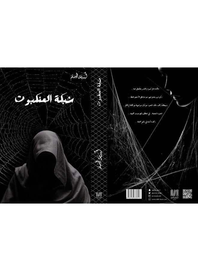 null - The Spider's Web - Image 1