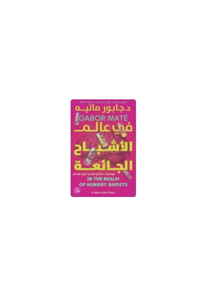 في عالم الاشباح الجائعه