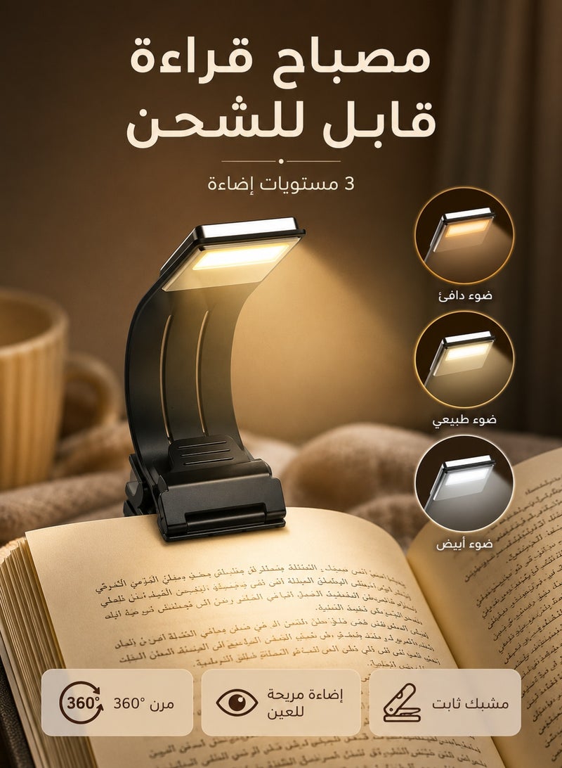 اوليو مصباح قراءة LED قابل للشحن بمشبك، 3 مستويات إضاءة مريحة للعين بدون وميض، رقبة مرنة 360 درجة ومشبك ثابت للكتب والقراءة في السرير والدراسة والسفر، أسود - Image 1