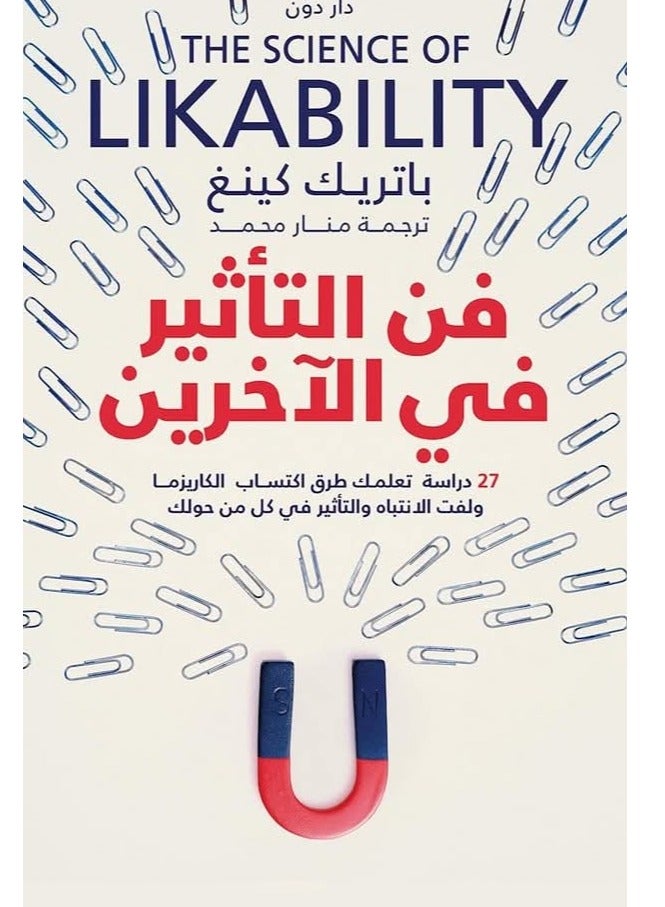 The art of influencing others