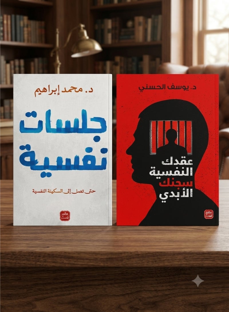 katabun/eqaduk alnafsiat sijnuk al'abadiu wajalasat nafsiatun.rahalah taquduk min jahimik aldaakhilii 'iilaa rihab alsakina
