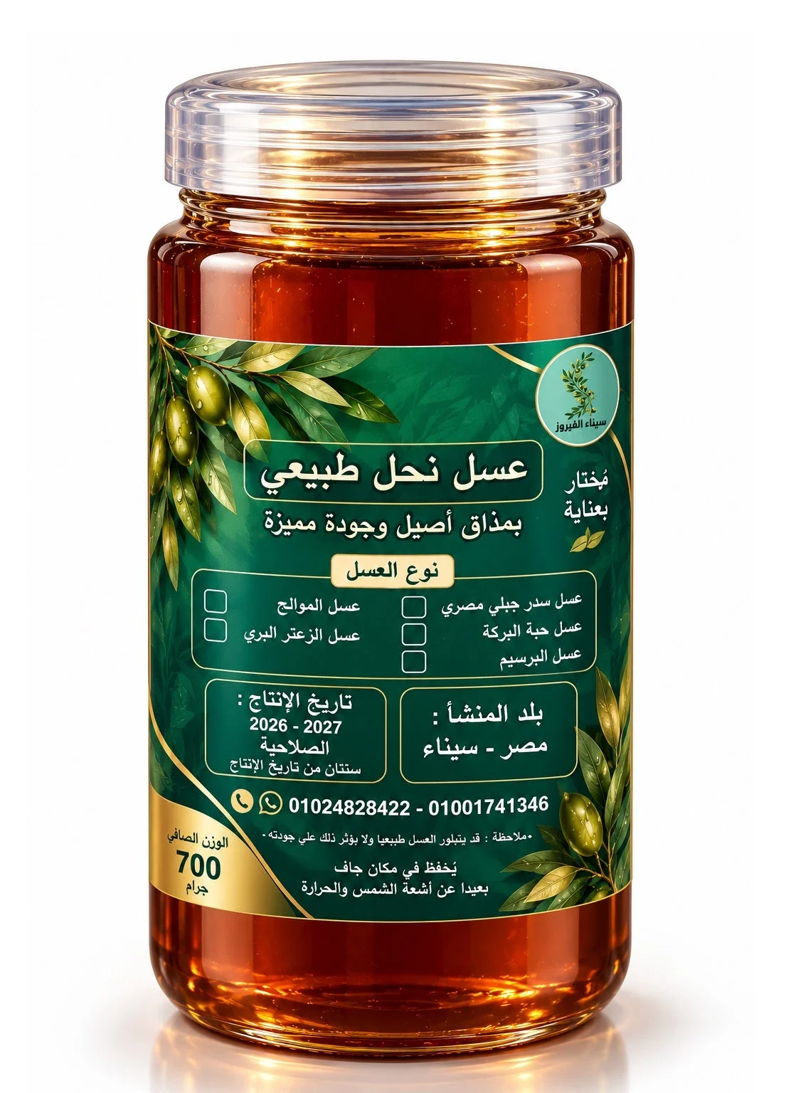Natural black seed honey from Sinai, 700 grams
