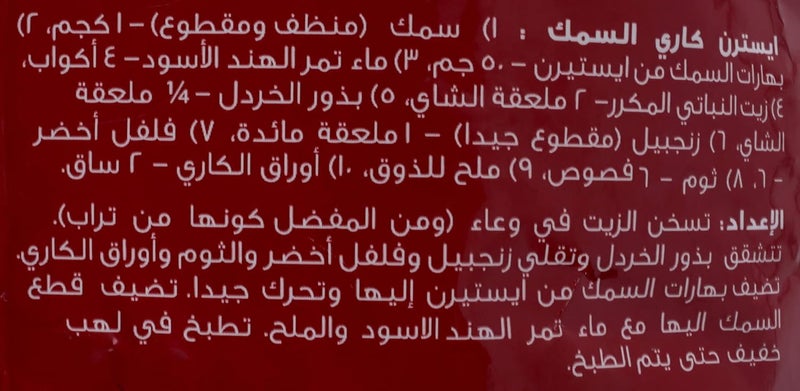 Eastern ماسالا السمك الشرقية 1 كجم - عبوة من 1 - Image 3