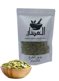 العطار بذور القرع 250 جرام 