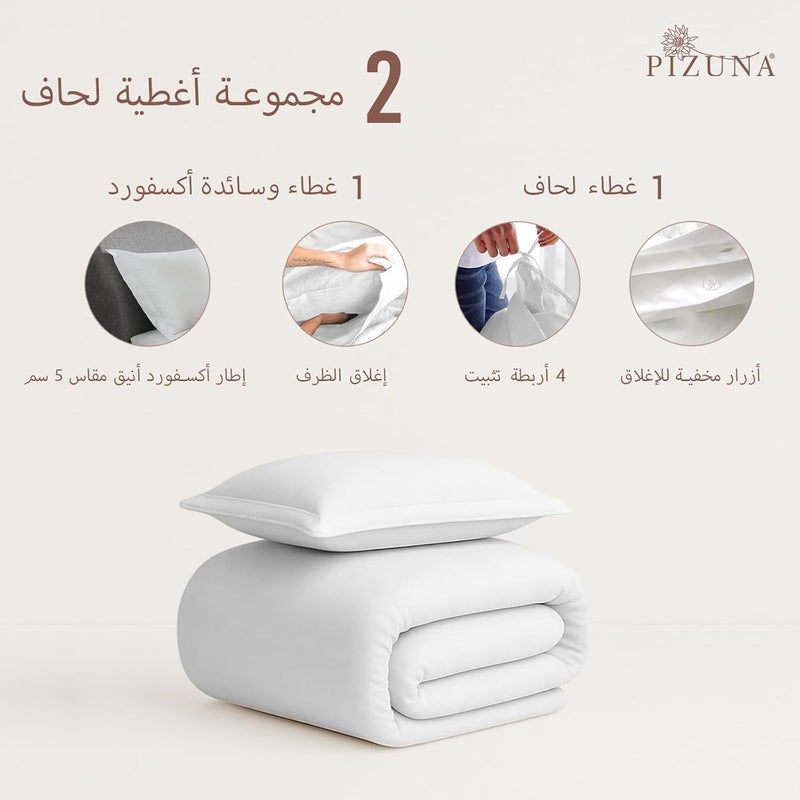 بيزونا مجموعة أغطية لحاف مفردة من بيزونا 100% قطن خليجي مقاس 160×210 سم أبيض، 400 خيط، قطن طويل التيلة، نسج ساتان، مع كيس وسادة واحد (مجموعات أغطية لحاف بيضاء) - Image 3