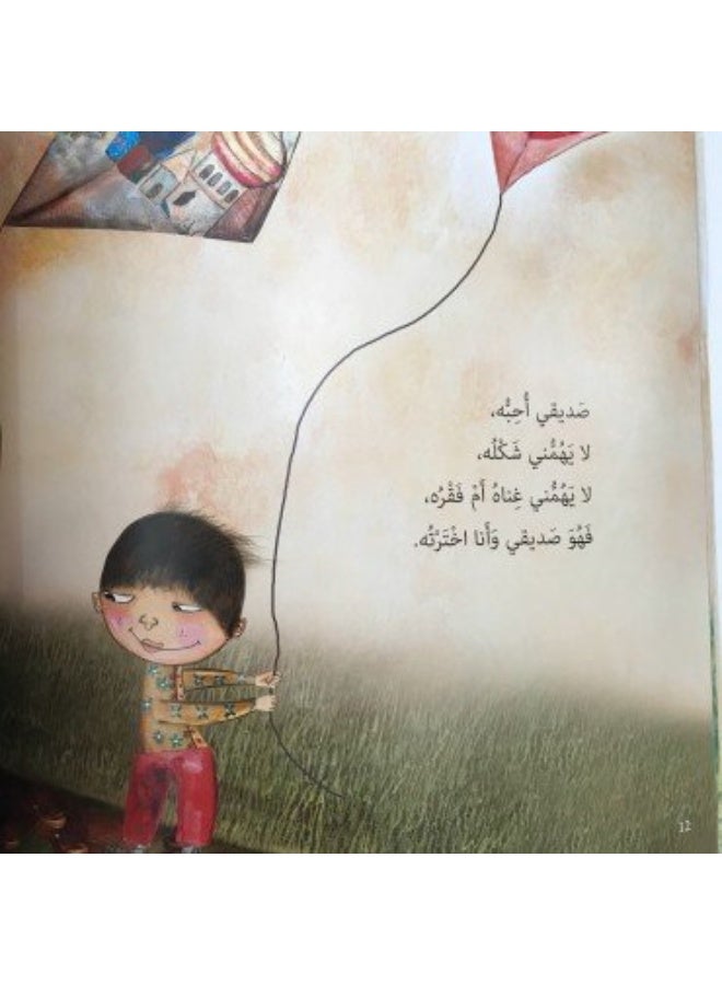 صديقي - Image 3