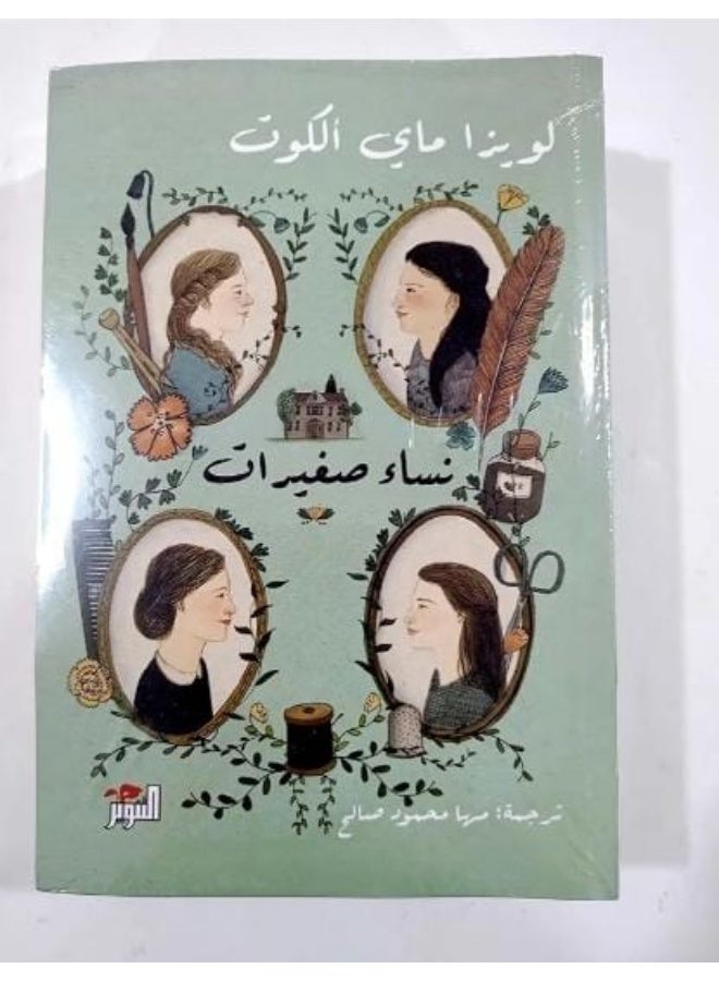 Little women - Image 1