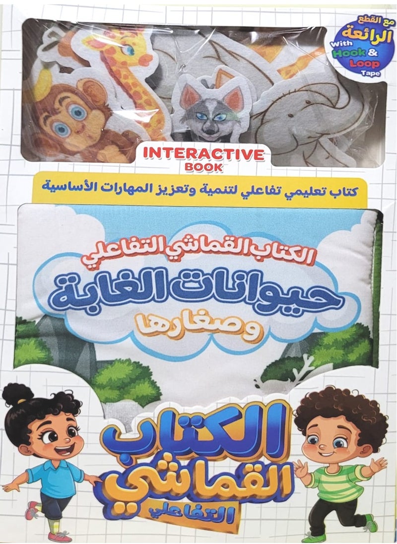 null - Interactive Cloth Book Jungle Animals - Image 1