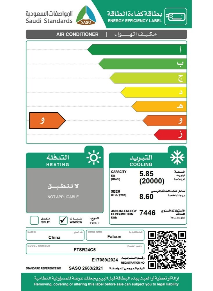 فالكون مكيف شباك فالكون سعة التبريد 20.000 وحدة FTSR24C5 - Image 3