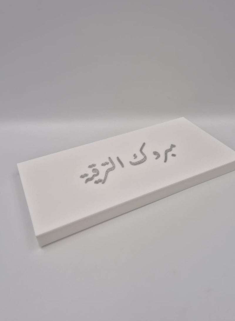 باشن ديستريكت علبة أكريلك مناسبه للترقية في الوظيفة مع عبارة باللون فضي مبروك الترقية - Image 4