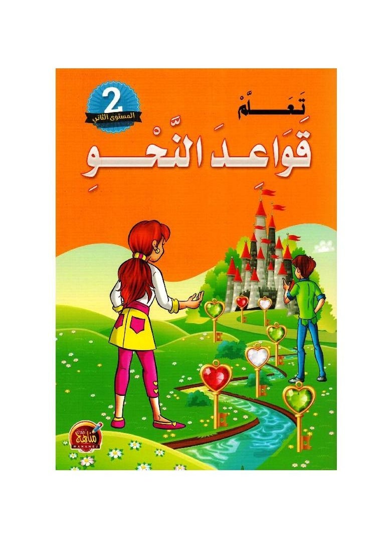 Learn Grammar Level 2 Arabic Paperback by Nada Abu Fares - pzsku/ZC1EF808B434AEA770A9EZ/45/_/1655036025/2526fb42-c271-4f4f-a2a1-a55c4b4a47eb