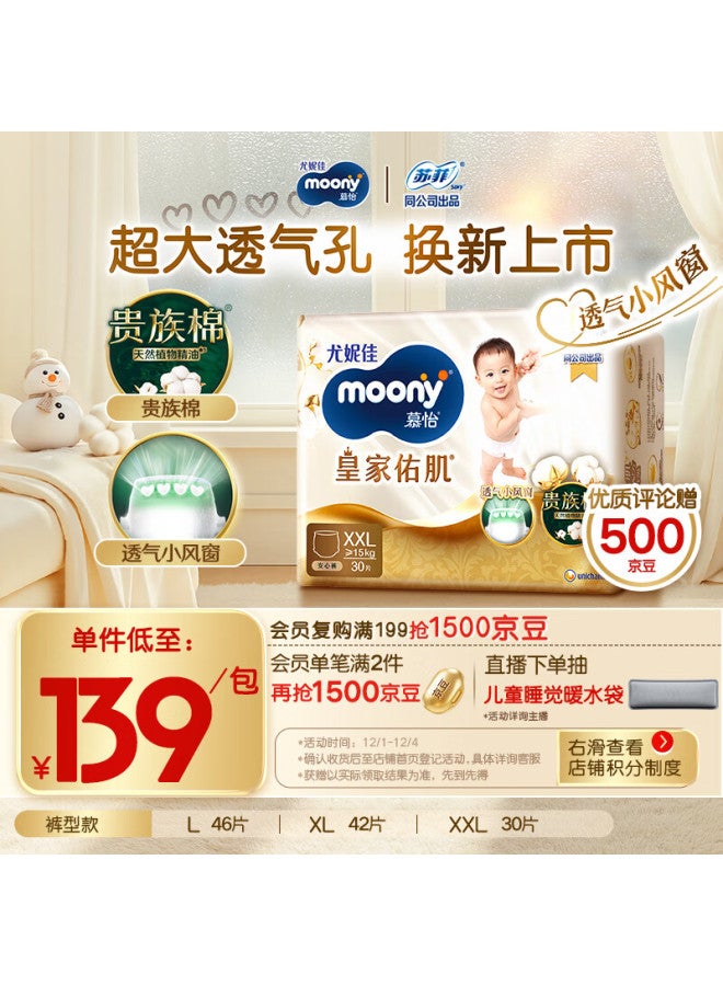 Moony Royal Comfort Pull-up Diapers Xxl30 (≥15kg), Breathable Small Air Window