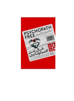 Alasryaa Library for publishing and distribution Psychopath-Free Recovery from Abusive Relationships 