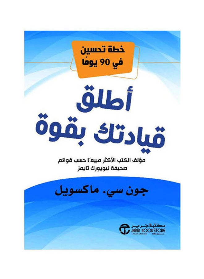 اطلق قيادتك بقوة 