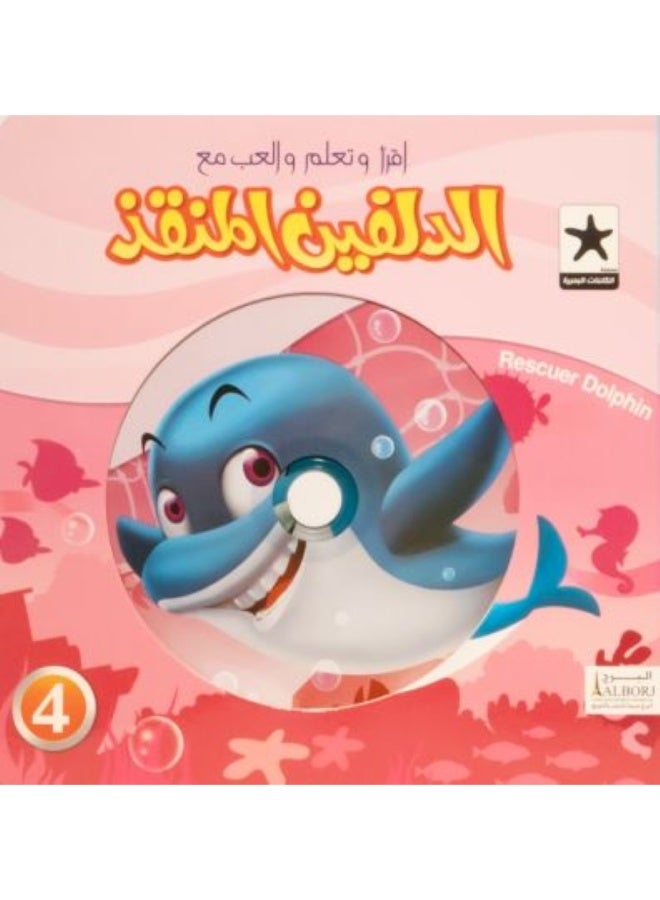 الدولفين المنقذ  كتاب  Hard Cover+ CD