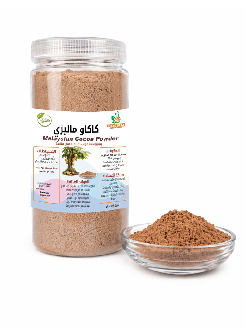 الكاكاو الماليزي (مسحوق طبيعي 100%) (وزن 250 جرام) ، غني بمضادات الأكسدة والمعادن الأساسية ، خالي من المواد الحافظة والألوان الصناعية. له فوائد غذائية عديدة في تحسين المزاج وتقليل التوتر ، تقوية الذاكرة وزيادة التركيز ، دعم صحة القلب وصحة الجلد ،  يمد الجسم بالطاقة السريعة.