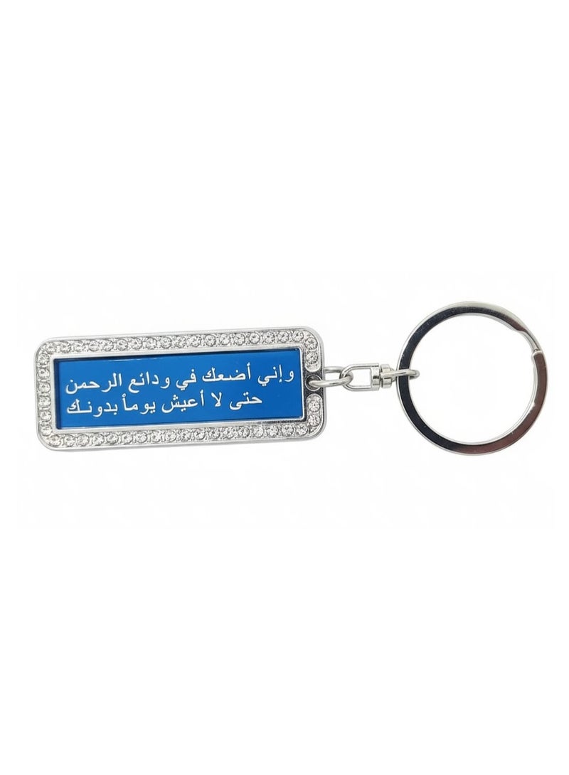 الماسي سلسلة مفاتيح فخمة منقوشة بعبارة رقيقة باللغة العربية - Image 1