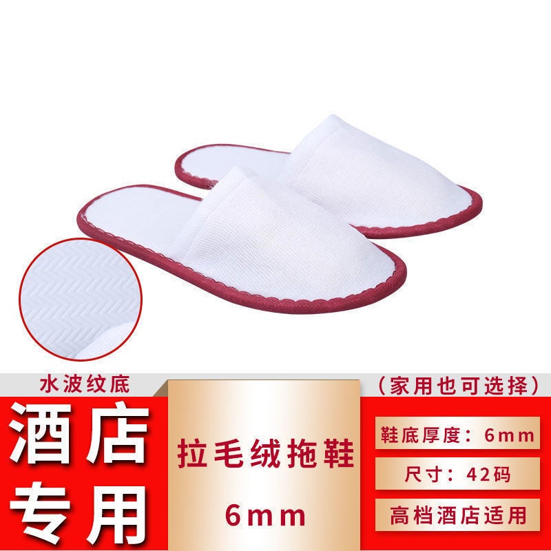 Disposable slippers wholesale hotel star hotel hospitality special high-grade slippers travel portable wholesale 6mm red ordinary style plush 50 pairs 