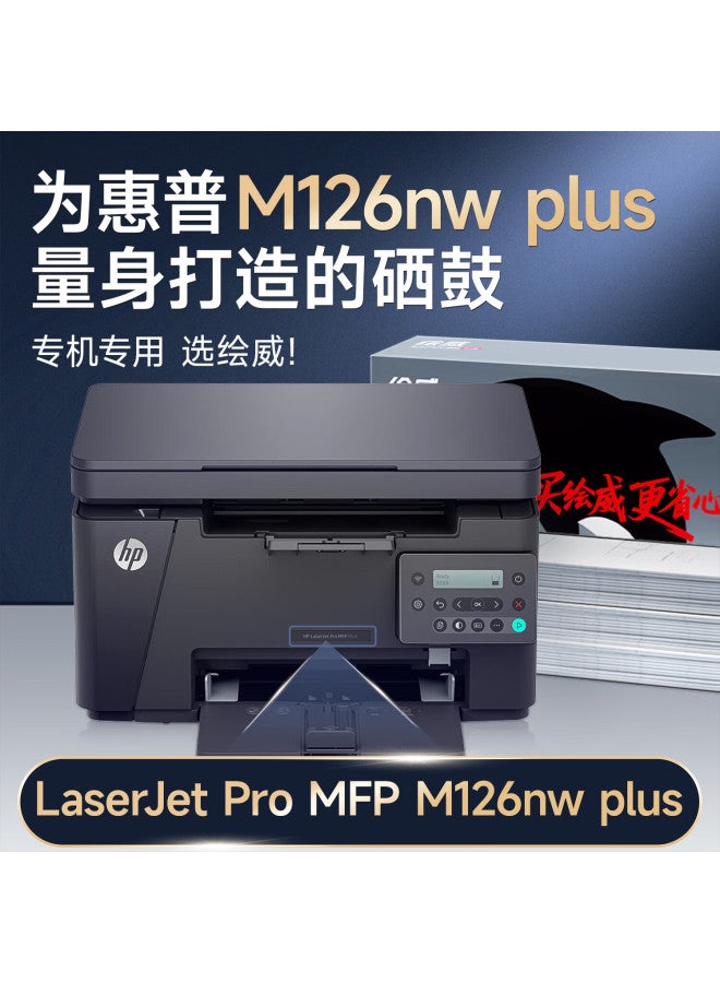 خراطيش تونر Huiwei M126nw Plus، متوافقة مع طابعة ليزر HP Laserjet Pro MFP M126nw Plus، خراطيش تونر، خراطيش حبر