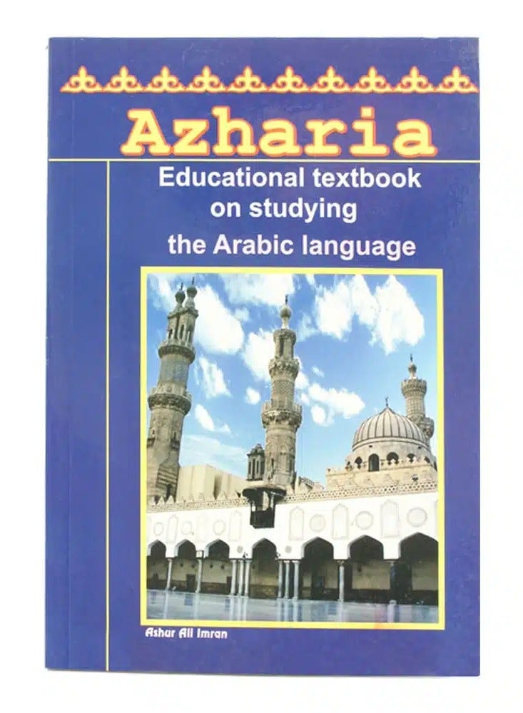 Azharia Educational Textbooks on studying the Arabic language, size: 17×24 cm - Image 1