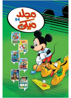 Mickey Volume No. 94