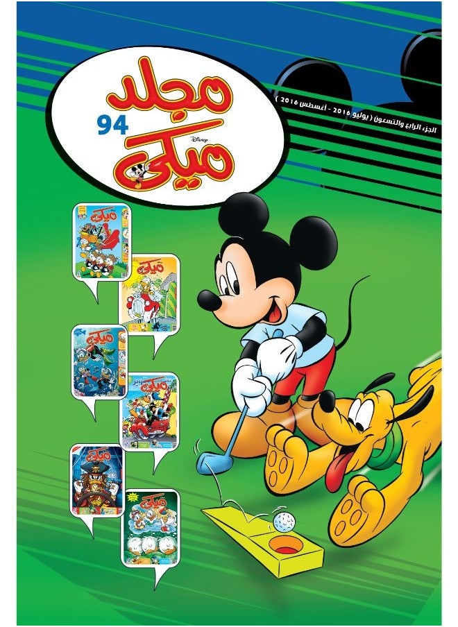 null - Mickey Volume No. 94 - Image 1