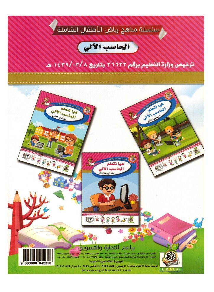 Let's Learn Computers Level 3 - Image 2