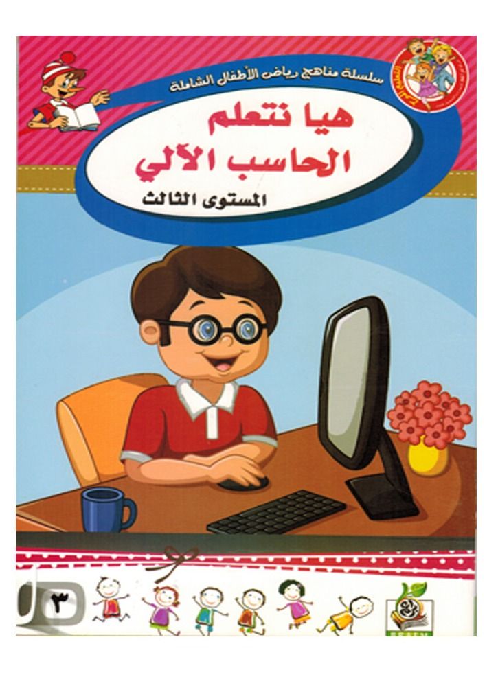 Let's Learn Computers Level 3 - Image 1