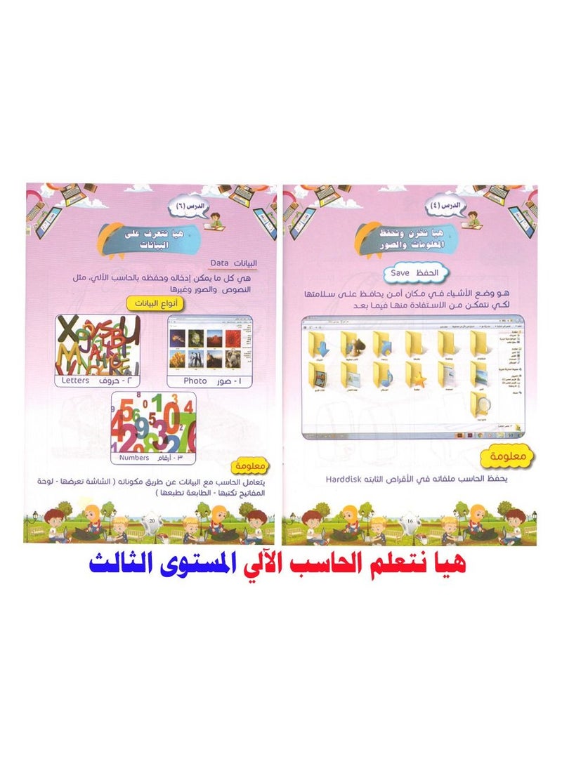 Let's Learn Computers Level 3 - Image 3