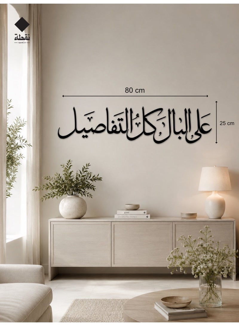 Nuqta Acrylic wall art with strong 3M adhesive and laser cut, measuring 80 x 25 cm - Image 2
