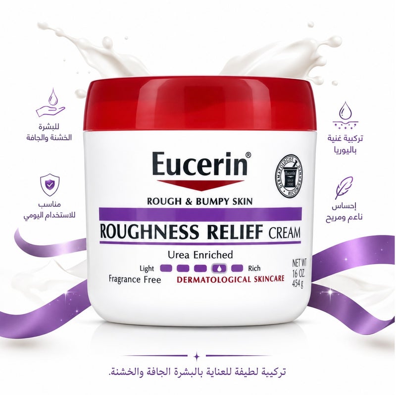 يوسيرين كريم القضاء على الخشونة خالٍ من العطور من يوسيرين 454 جم - Image 1