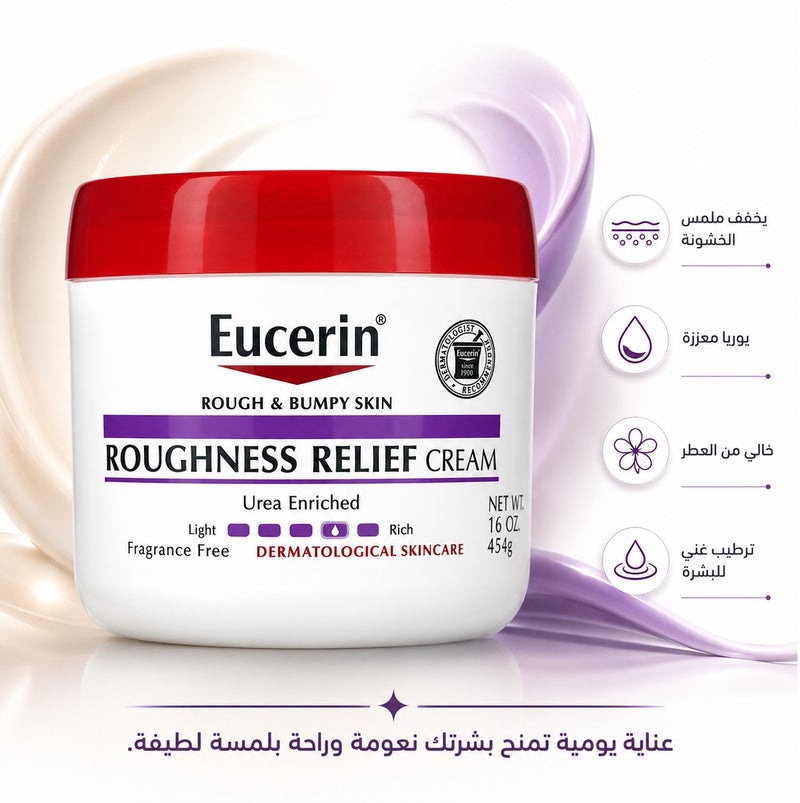 يوسيرين كريم القضاء على الخشونة خالٍ من العطور من يوسيرين 454 جم - Image 2