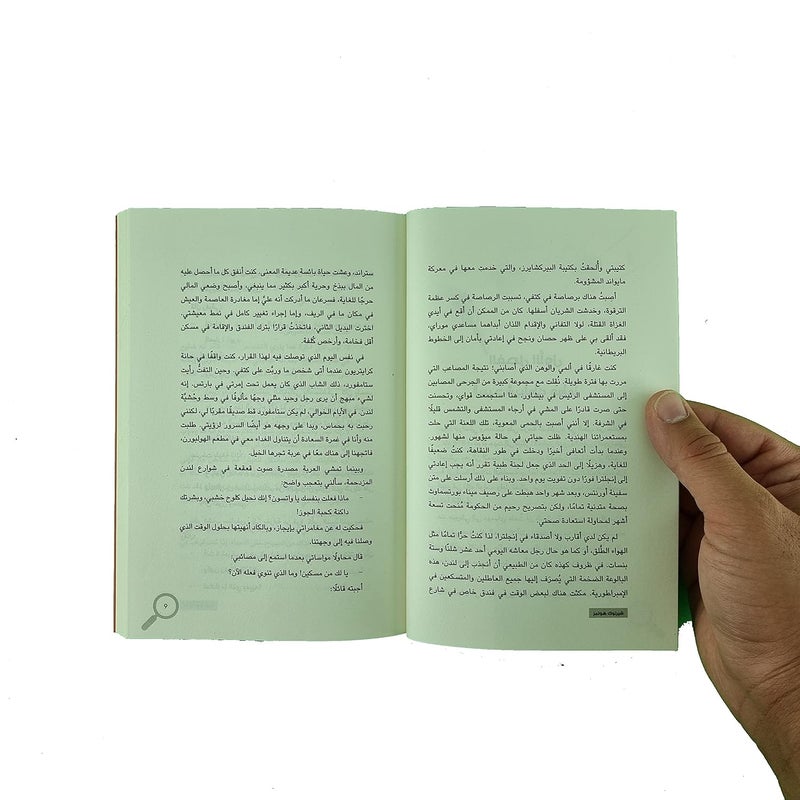 دراسة فى اللون القرمزى ج1 - Image 3
