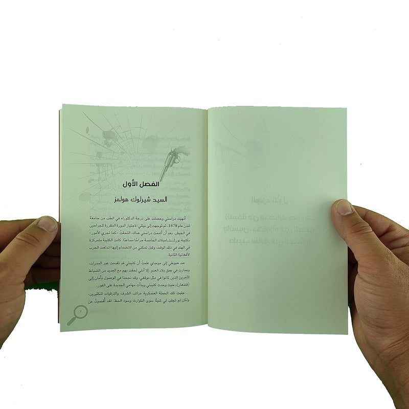 دراسة فى اللون القرمزى ج1 - Image 2