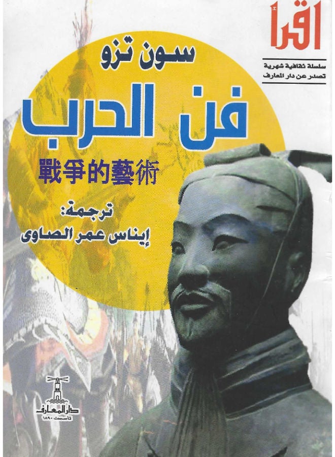 فن الحرب