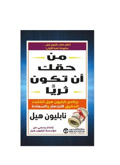 لديك الحق في أن تكون غنيا  - Image 3
