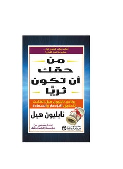 لديك الحق في أن تكون غنيا  - Image 2