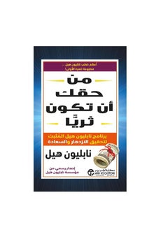 لديك الحق في أن تكون غنيا  - Image 1