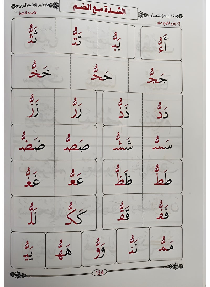 Arabic reading teacher for children with the rule of Baghdadiya for illiterate non-Arabs Sharia edition - Image 2