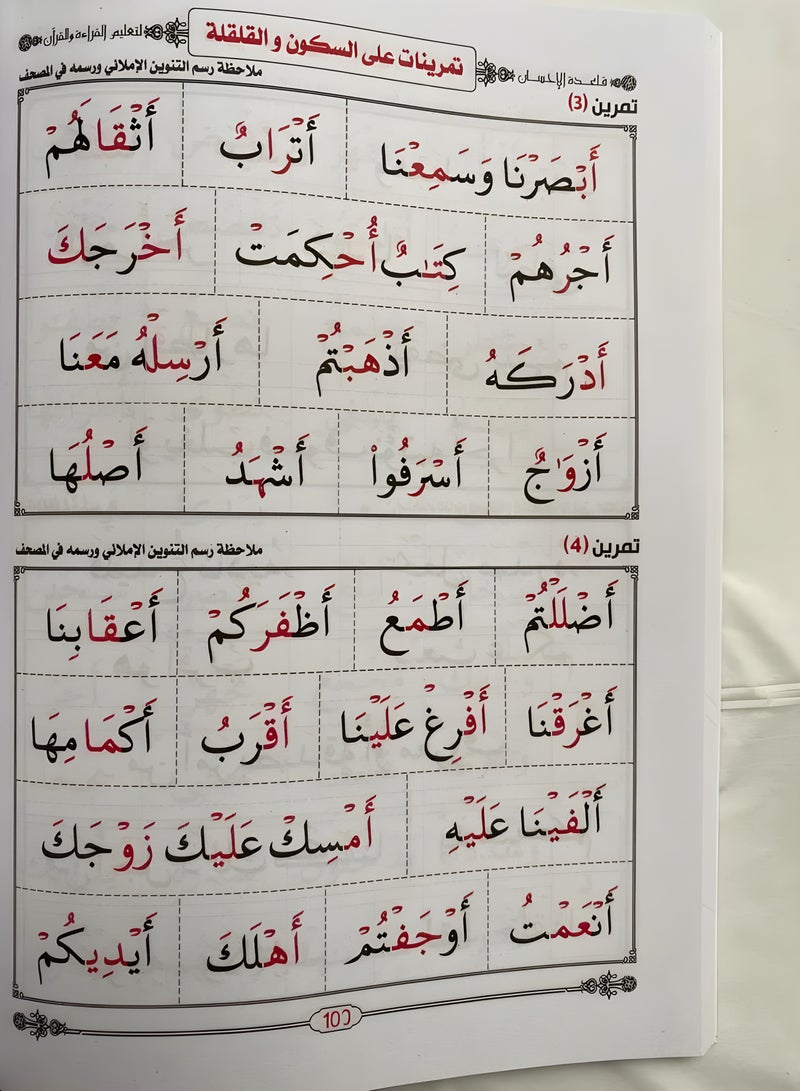 Arabic reading teacher for children with the rule of Baghdadiya for illiterate non-Arabs Sharia edition - Image 3